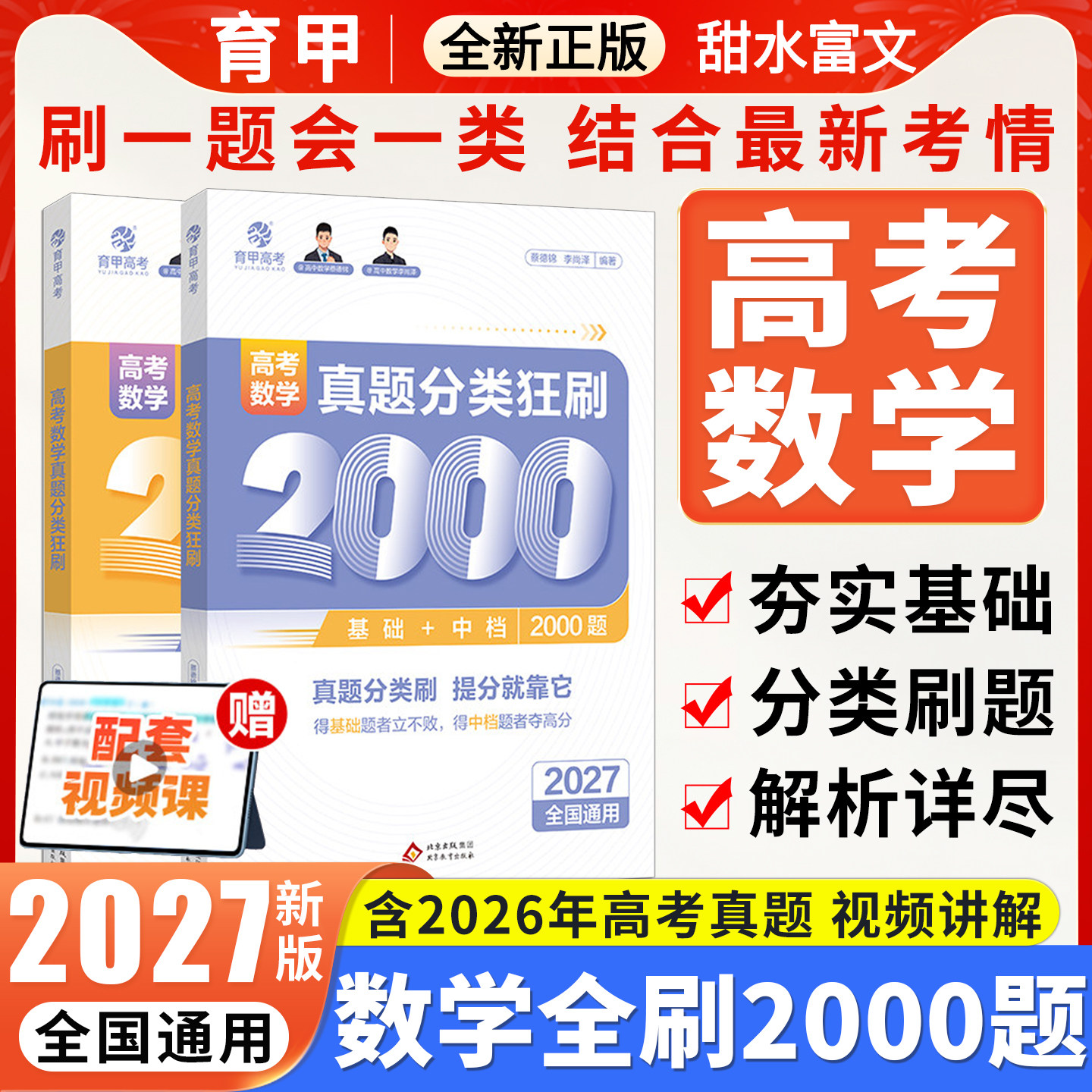 高考数学真题分类狂刷基础中档