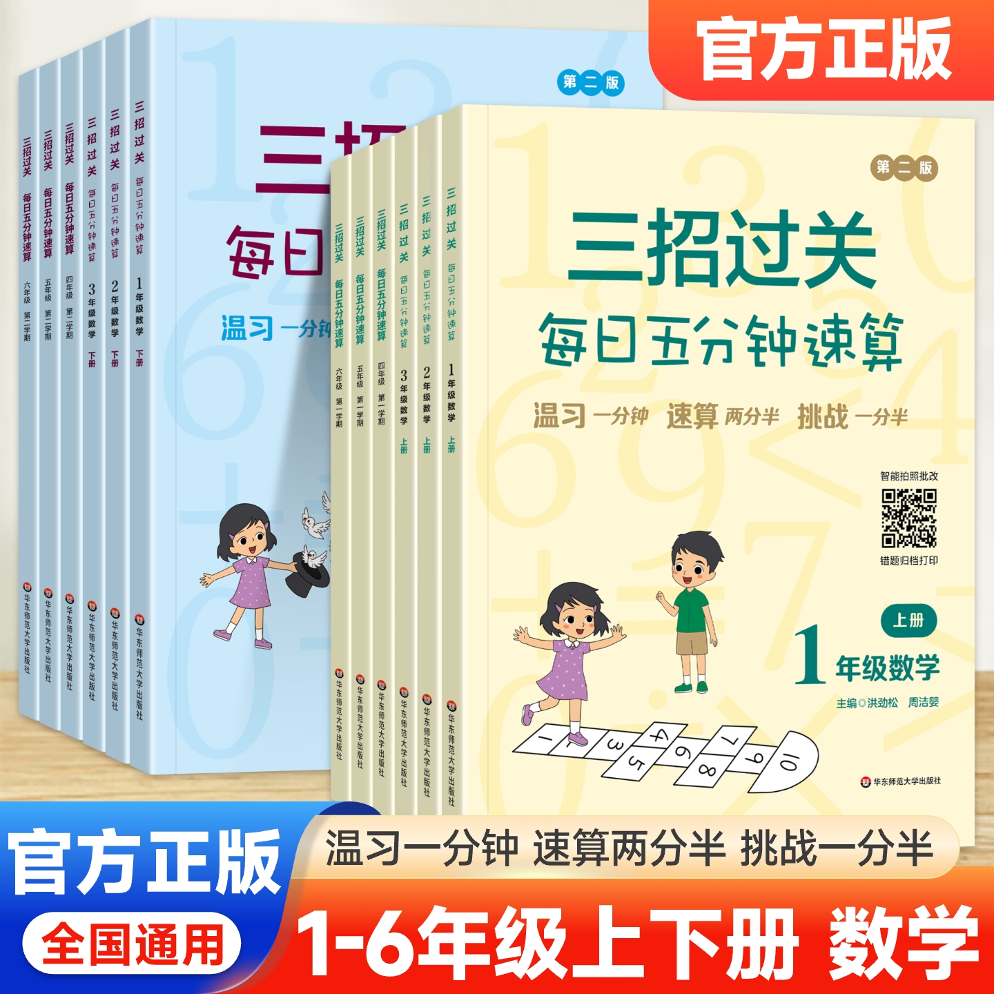 三招过关每日五分钟速算