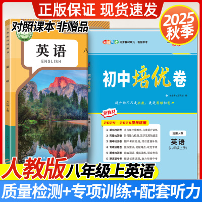 2026天利38套初中培优卷8年级