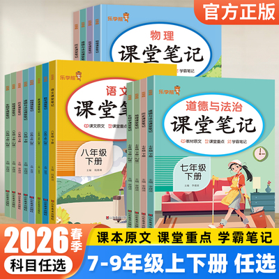 2025秋初中课堂笔记七八九年级上
