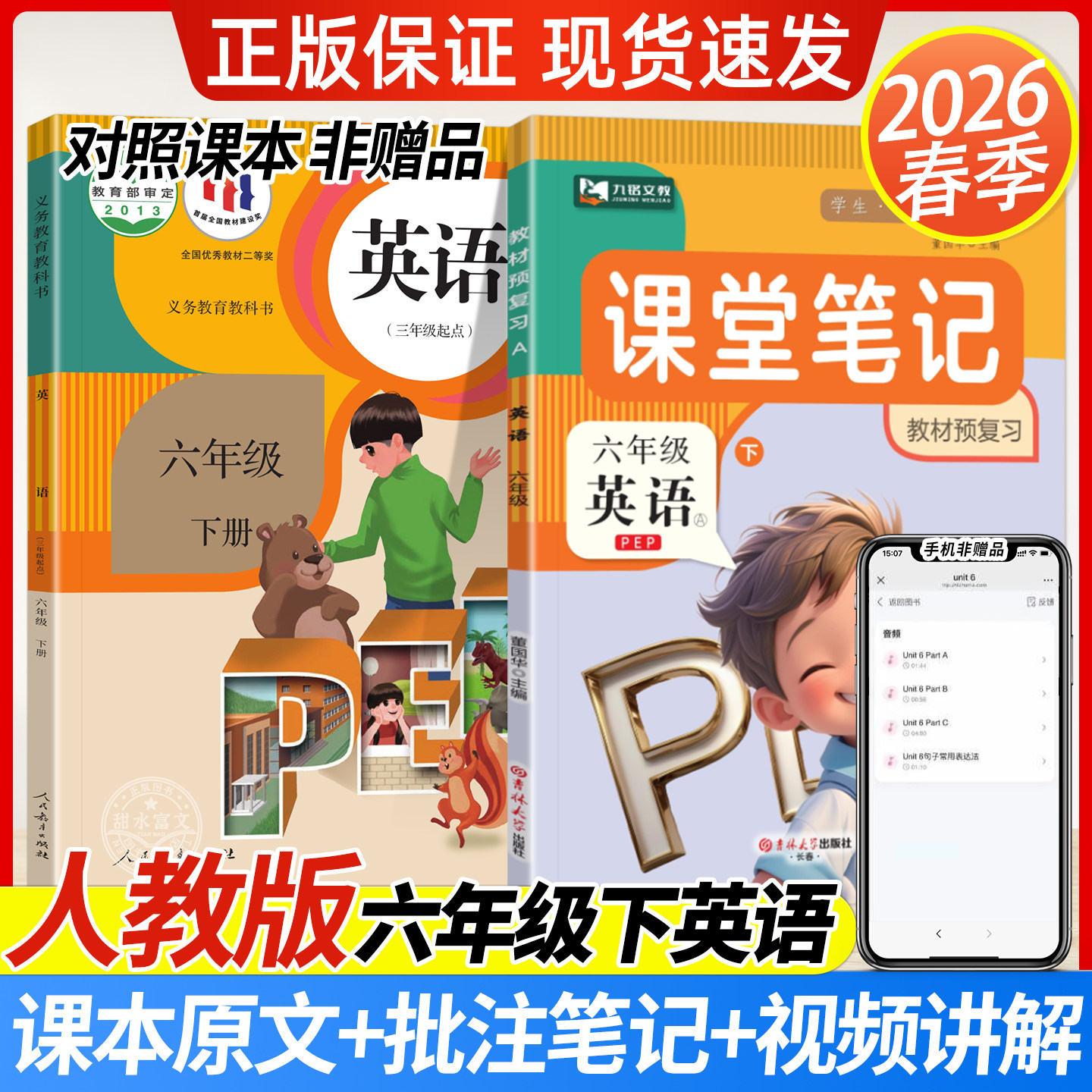 九铭文教课堂笔记1-6年级