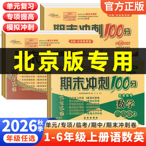2026新版一二三四五六年级上册