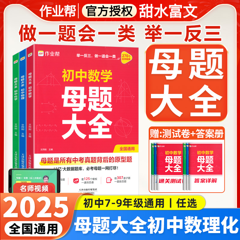 作业帮初中数理化母题大全