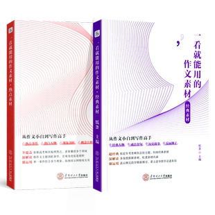 作文纸条 一看就能用的作文素材经典素材热点素材高中版 高考优秀作文范文大全高一二三手卡精选议论文记叙文提高写作技巧写作高手