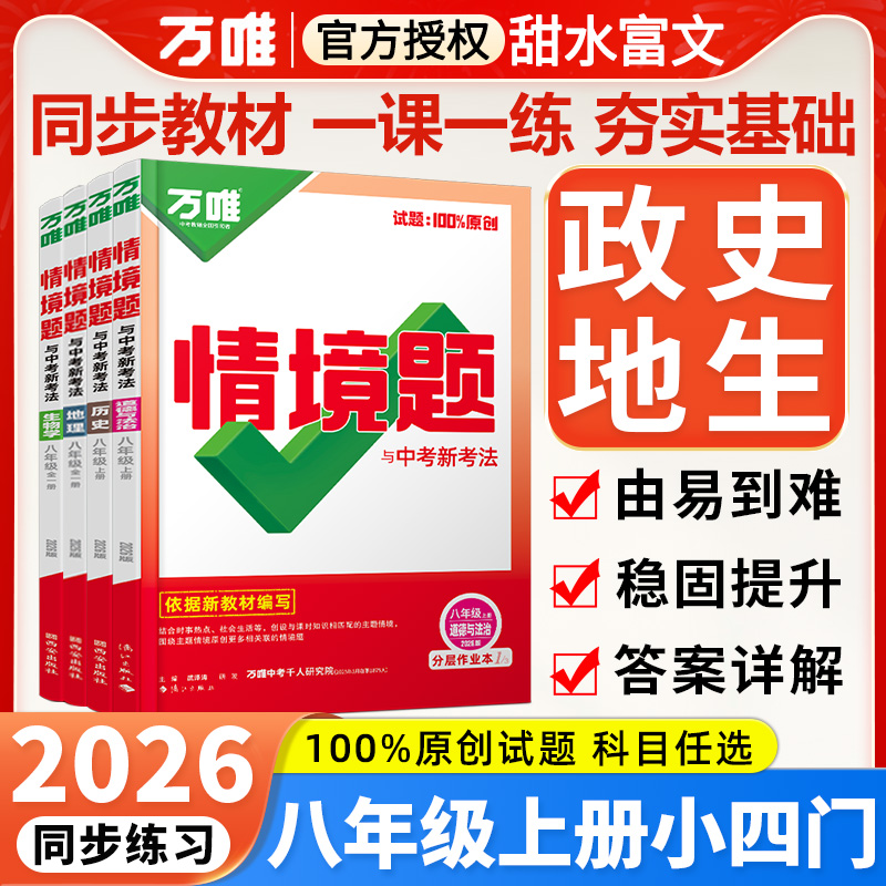 万唯八上小四门情境题