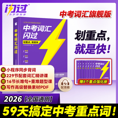 巨微英语中考词汇闪过旗舰版