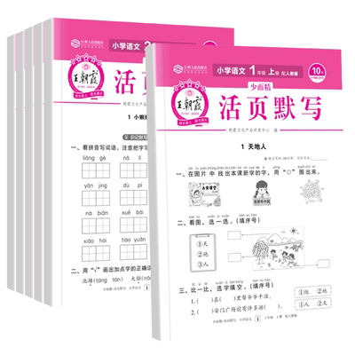 王朝霞活页默写活页计算