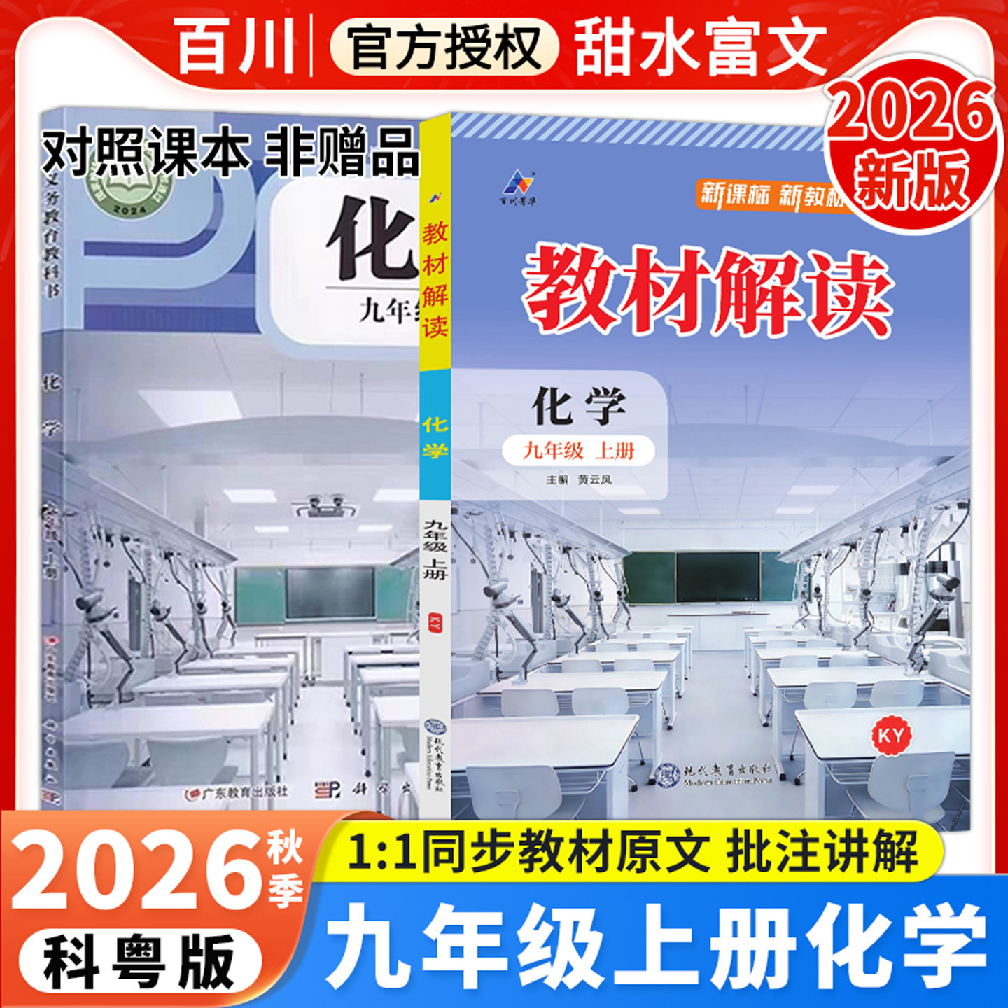 2026秋九年级上册教材解读