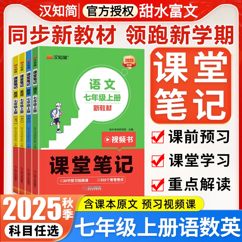 2025秋季初中课堂笔记七年级上册