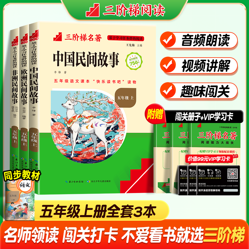 三阶梯阅读快乐读书吧五年级下册四大名著正版西游记水浒传青少年版红楼梦小学生课本推荐必读课外书中国世界非洲民间故事名校课堂