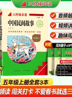 三阶梯阅读快乐读书吧