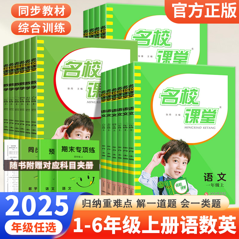 名校课堂小学生1-6年级