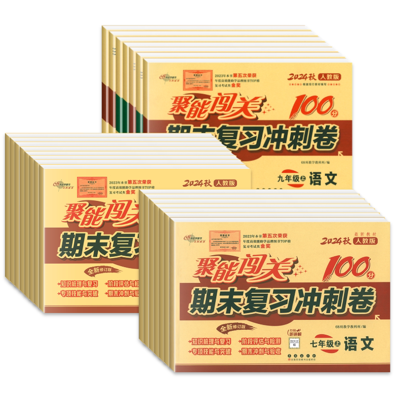 2026秋七八九年级期末复习冲刺卷