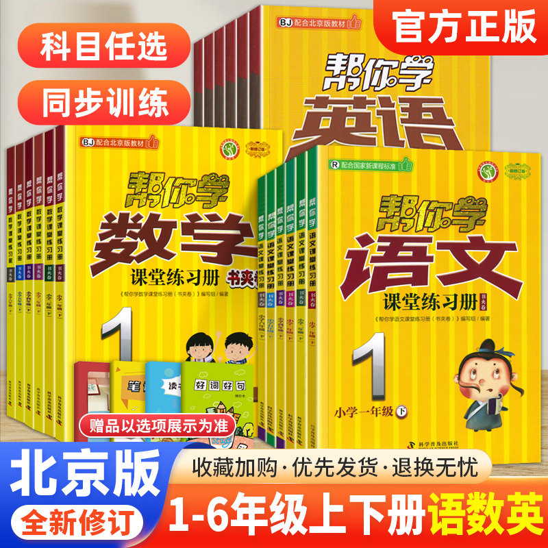 北京专版课堂练习册一二三四五