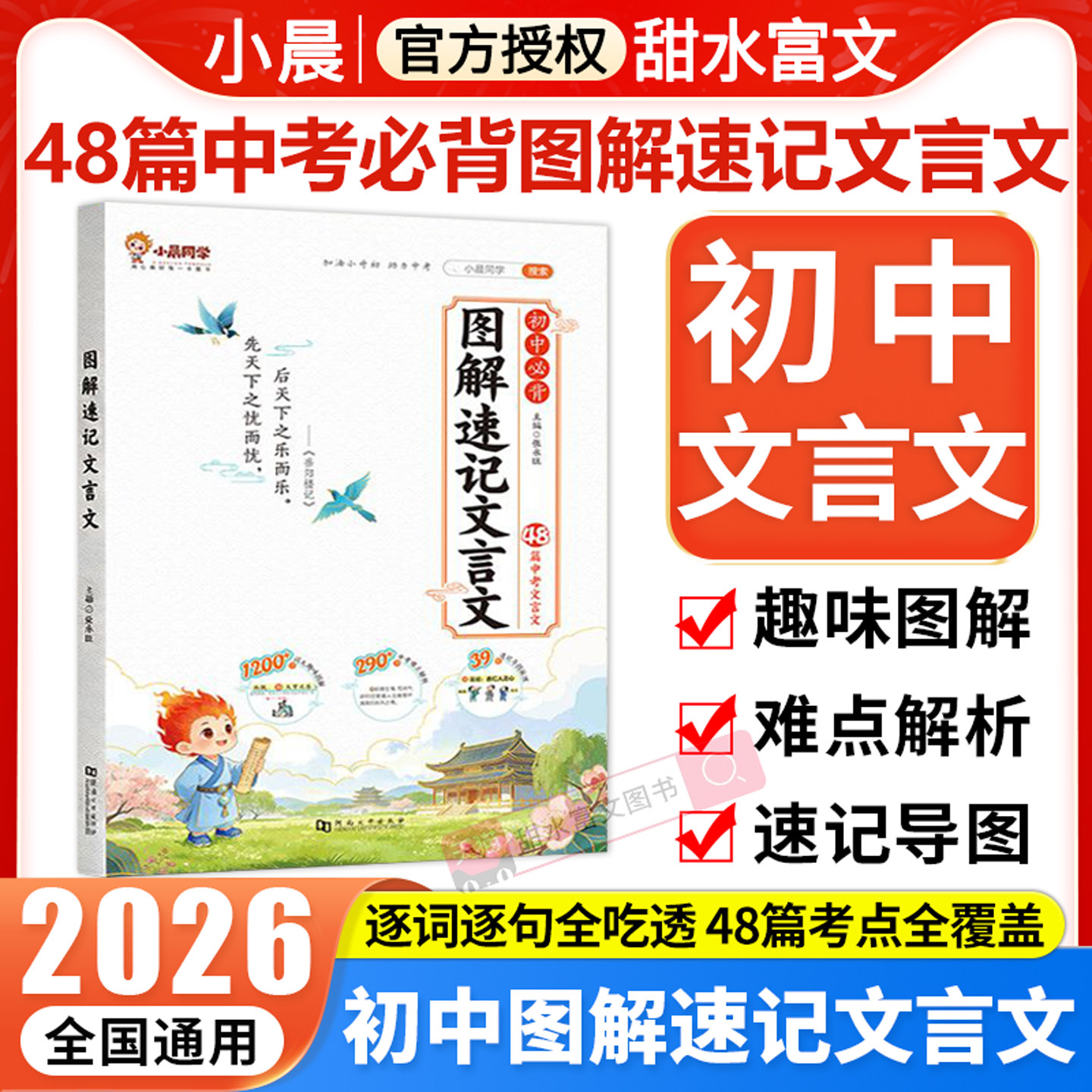 小晨同学漫画图解速记文言文
