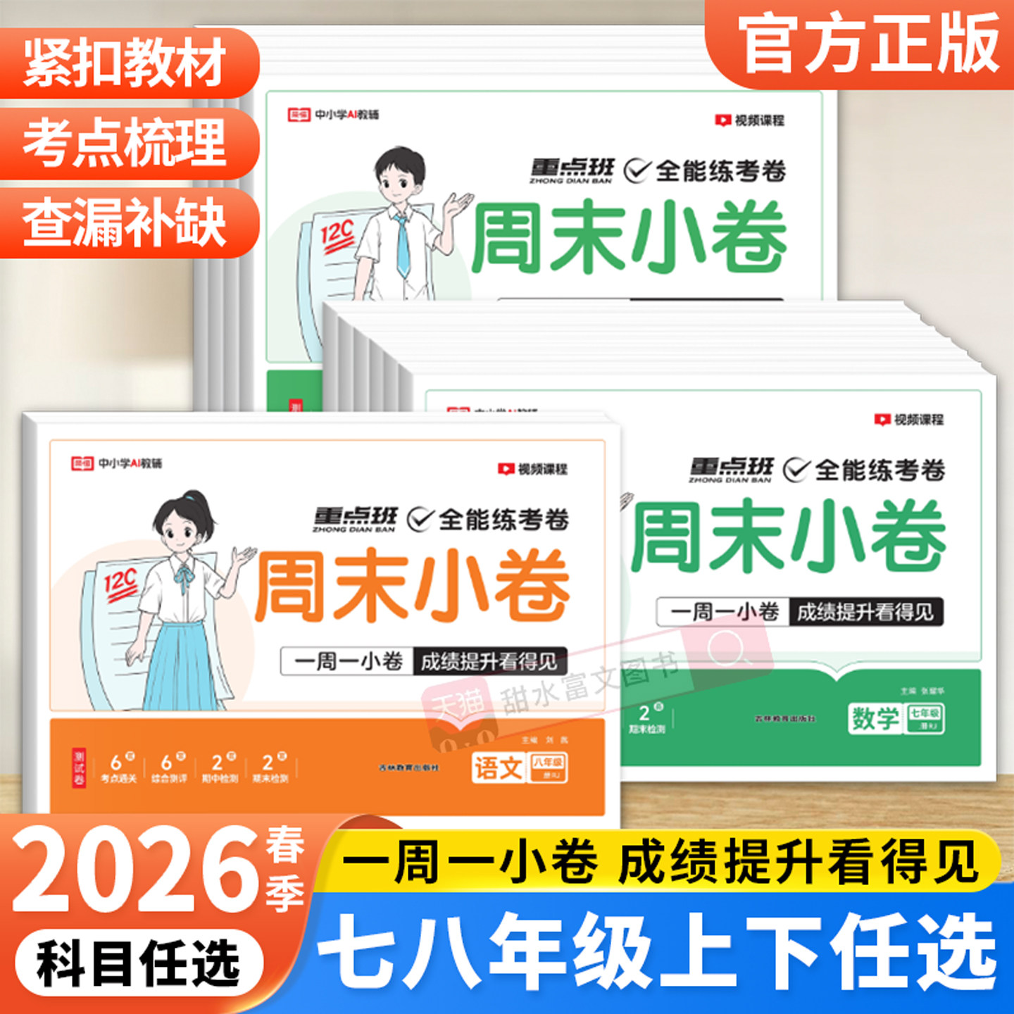 初中同步测试卷周末小卷科目任选