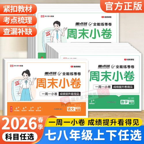 初中同步测试卷周末小卷科目任选