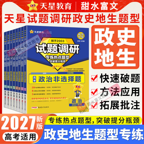 高考政史地生非选择题试题调研
