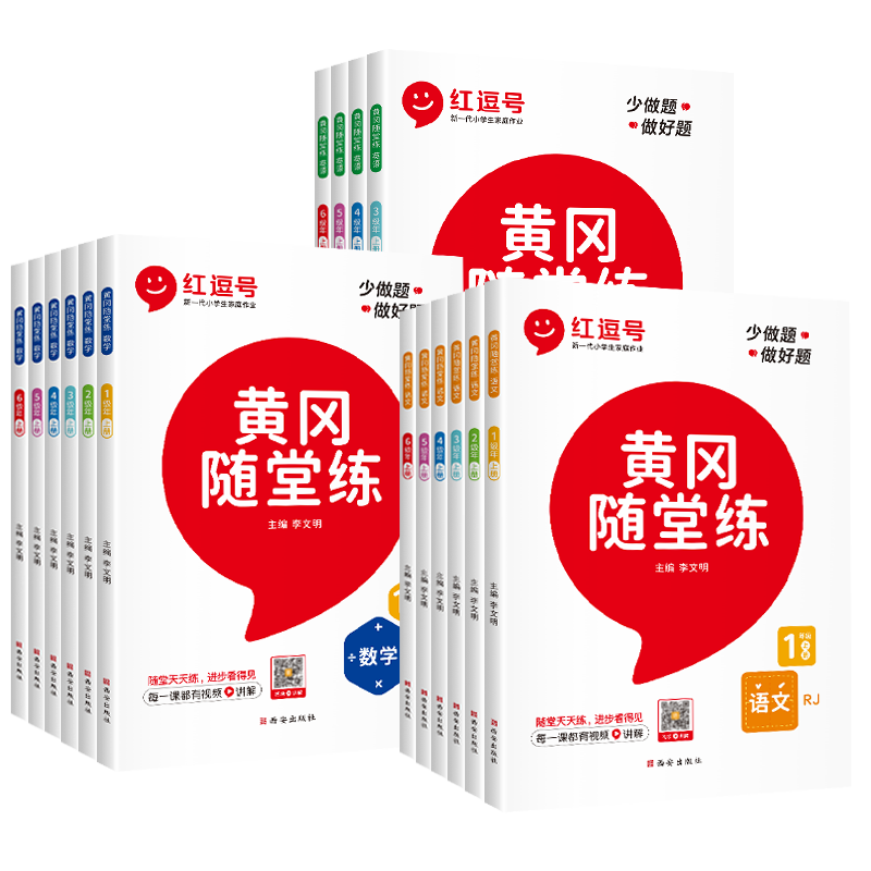 黄冈随堂练1-6年级任选