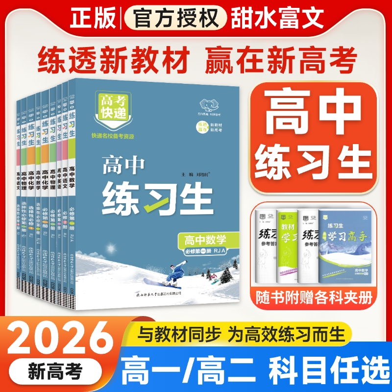 练习生高中必修一二三册