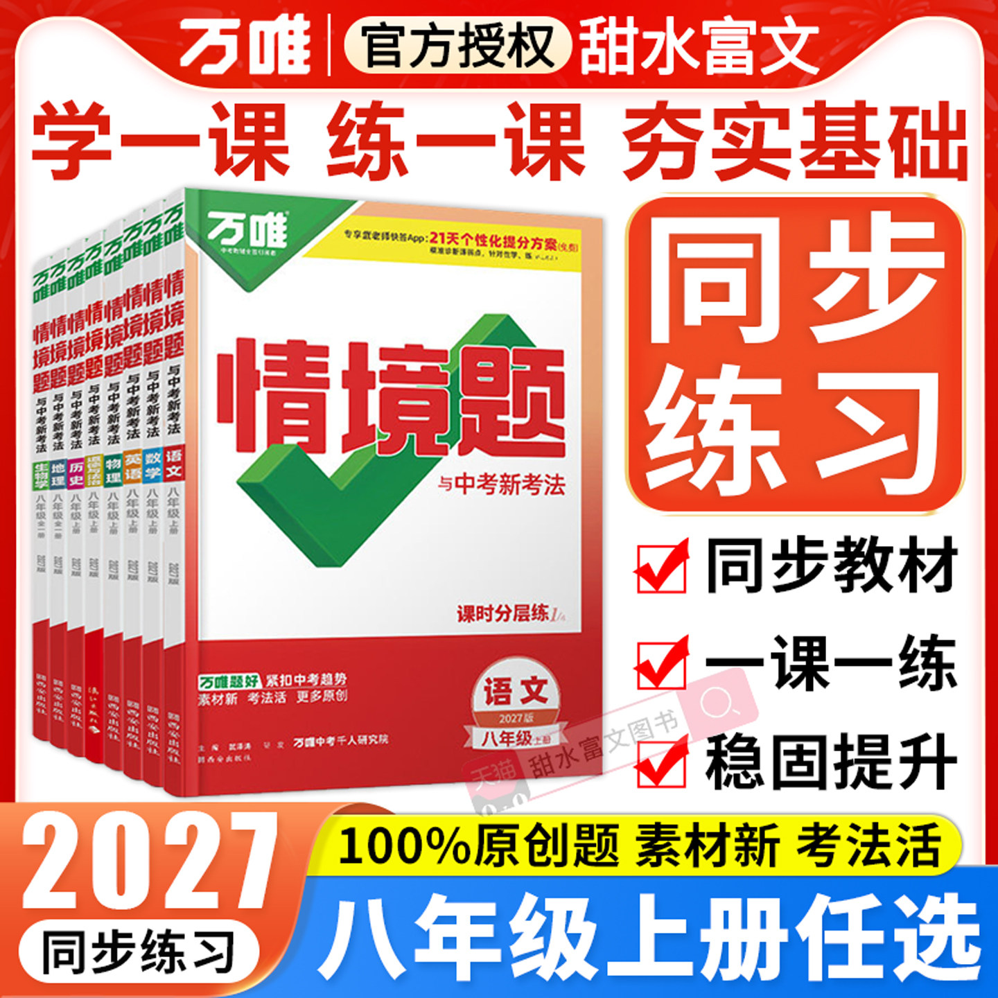 万唯八年级上册情境题图片