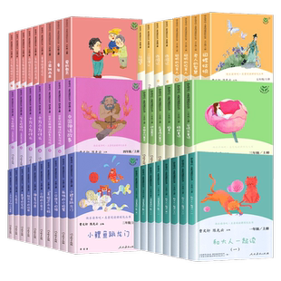 快乐读书吧一二三四五六年级上下册全套和大人一起读小鲤鱼跳龙门安徒生童话中国神话传说老人的智慧童年课外阅读书人民教育出版社