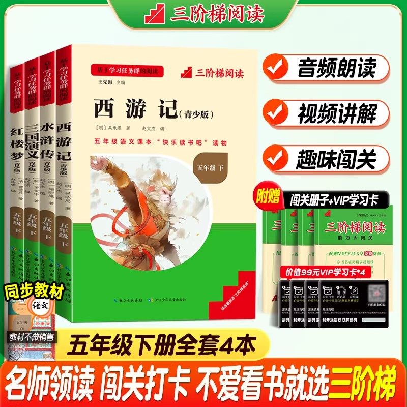 三阶梯阅读快乐读书吧五年级下册四大名著正版西游记水浒传青少年版红楼梦小学生课本推荐必读课外书中国世界非洲民间故事名校课堂