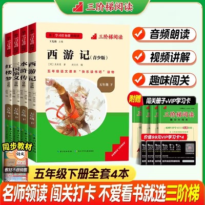 三阶梯阅读快乐读书吧