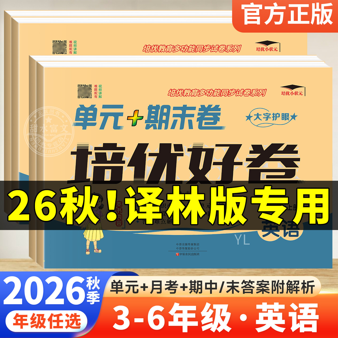 2026秋培优好卷试卷测试卷全套