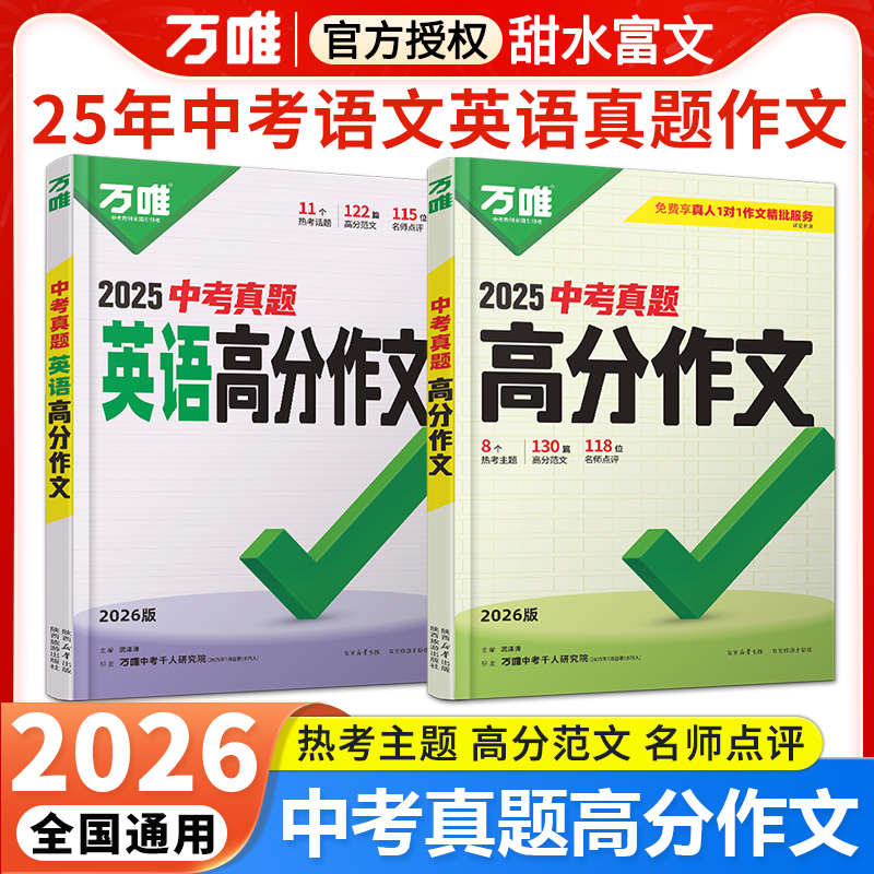 2026万唯中考真题高分作文
