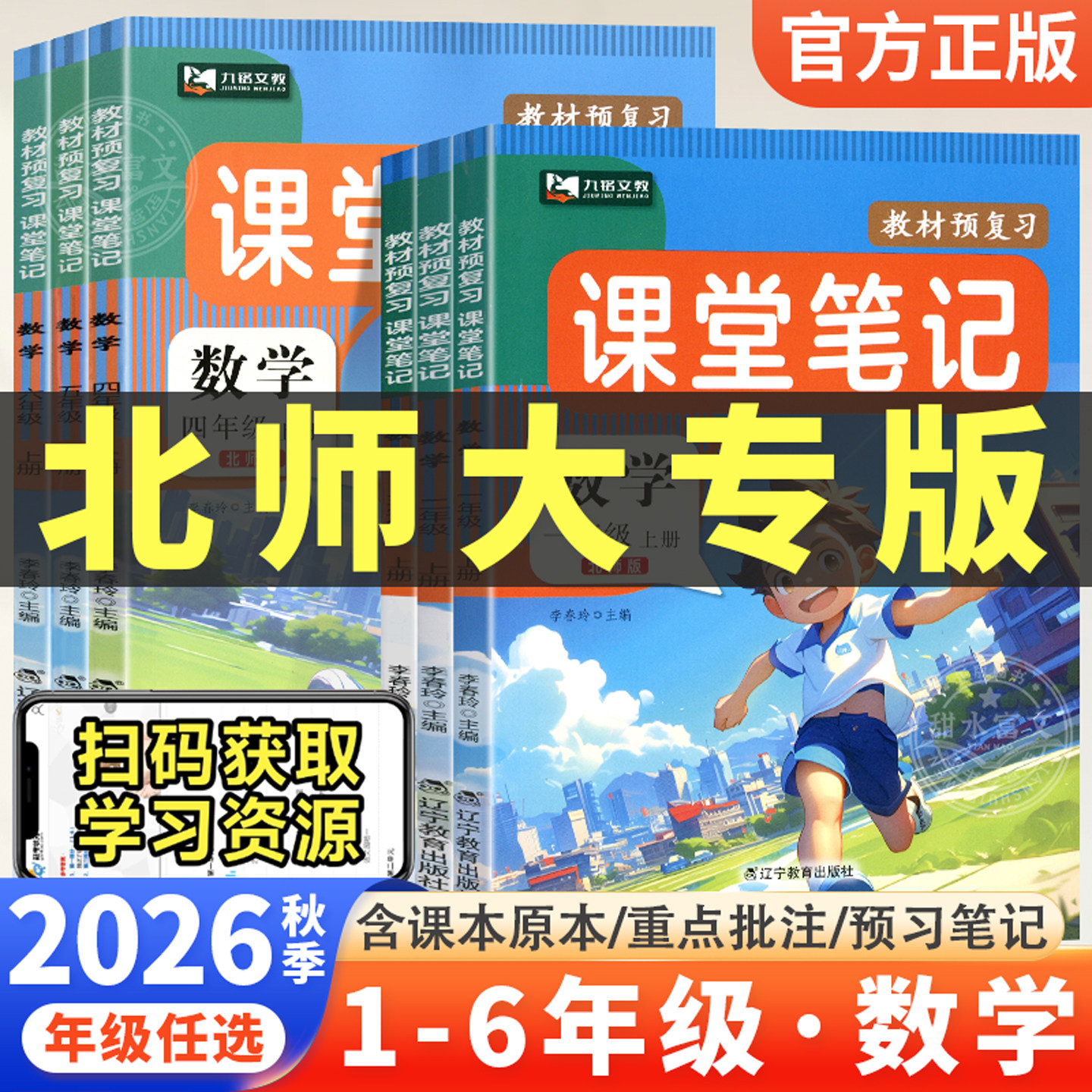 小学教材笔记课本原文讲解