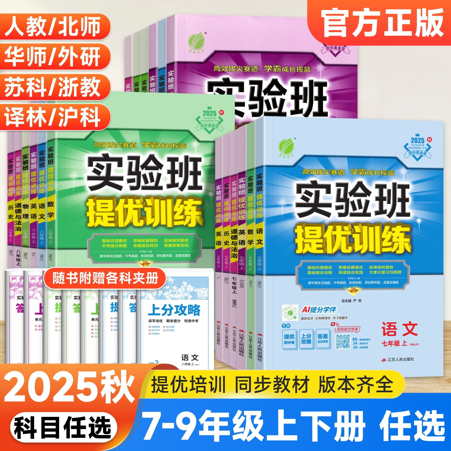 实验班提优训练七八九年级任选