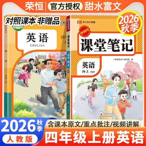 荣恒课堂笔记人教版英语