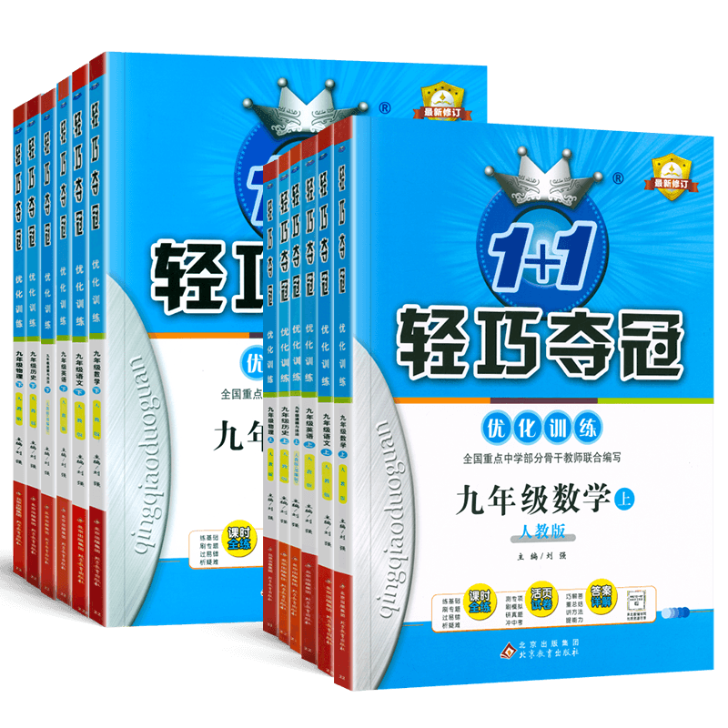 2024版初中轻巧夺冠九年级任选
