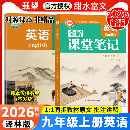 译林版九年级上英语课堂笔记江苏