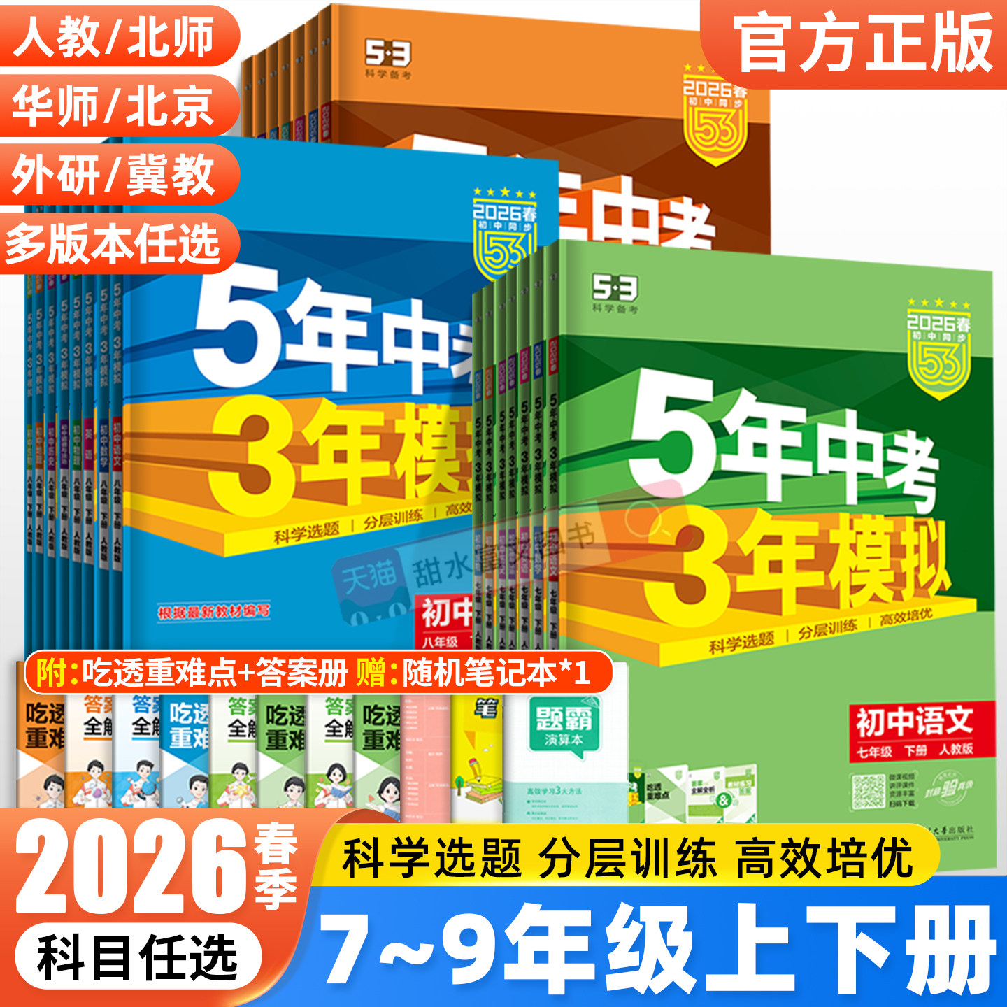 五年中考三年模拟七八九年级下册