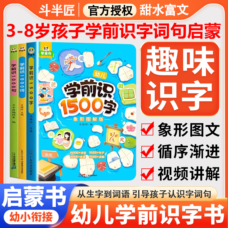 学前识1500字启蒙早教书