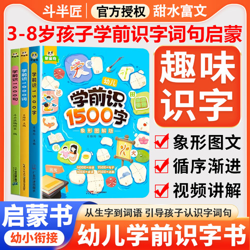 学前识1500字启蒙早教书