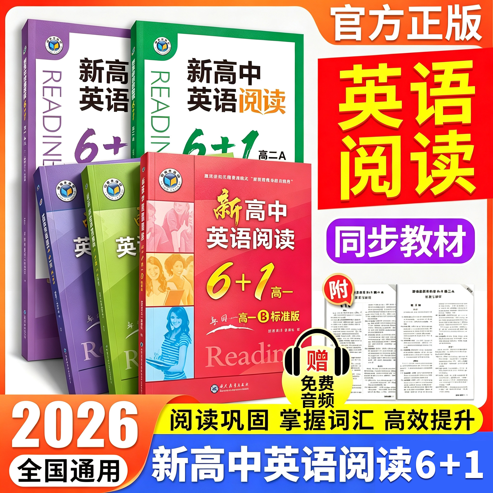 维克多新高中英语阅读6加一6+1高中英语阅读理解与完形填空2026新版高一高二语法填空读后续写题型训练练习册配套答案解析英语学习图片