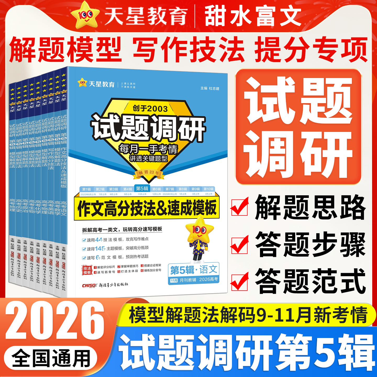 第5辑新高考模型解题法书面表达