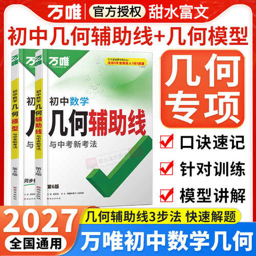 万唯中考初中几何模型+辅助线