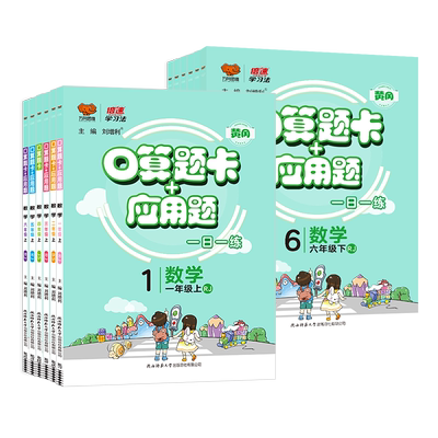 口算+应用题一二三四五六年级