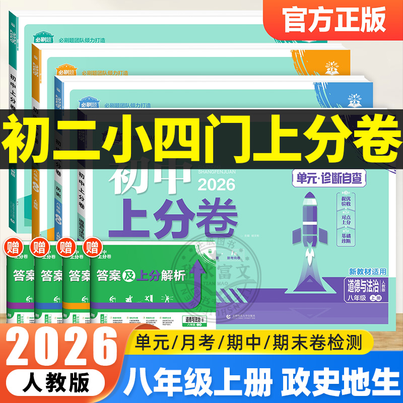 初中上分卷八年级上册