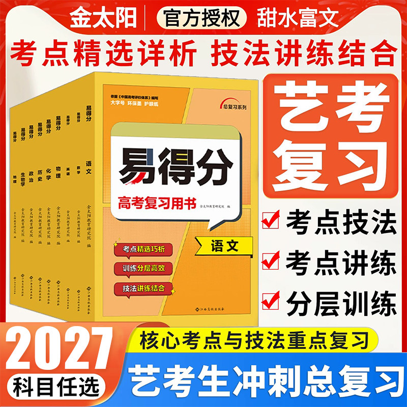 艺术生考前100天提分总复习书