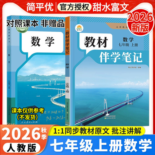七年级上册数学课本笔记
