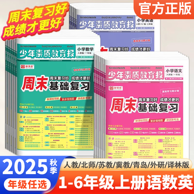 少年素质教育报周末基础复习