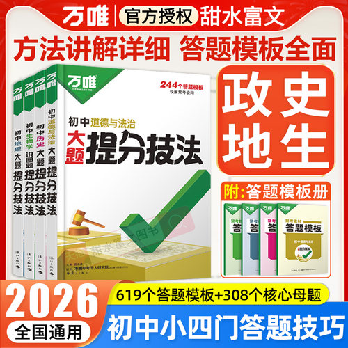 万唯中考提分技法小四门答题模板