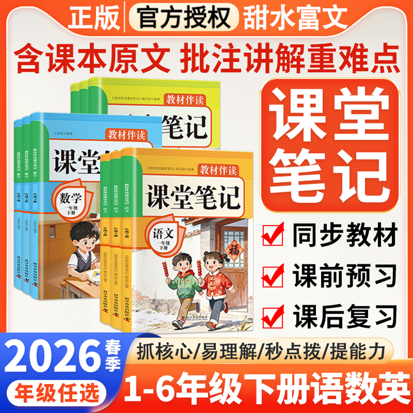 2026春教材伴读小学课堂笔记