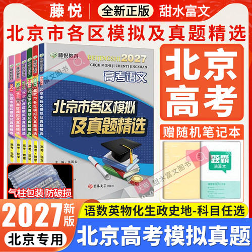 北京市各区模拟及真题精选高考