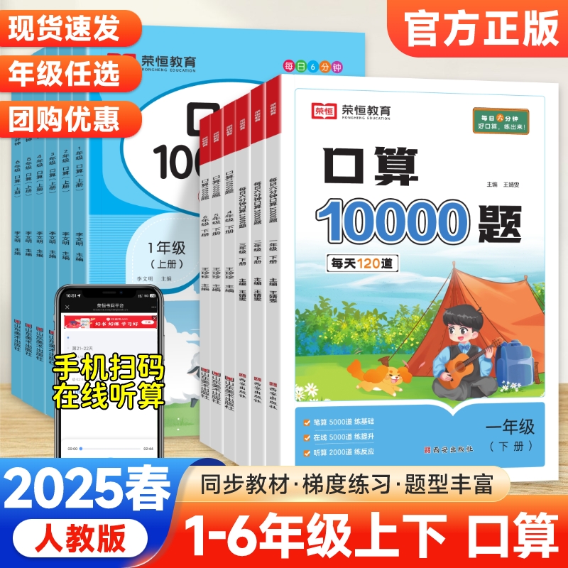 口算题卡10000道1-6年级上下册